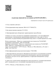 Лицензия клиники Стоматологическая клиника Калараш — №2