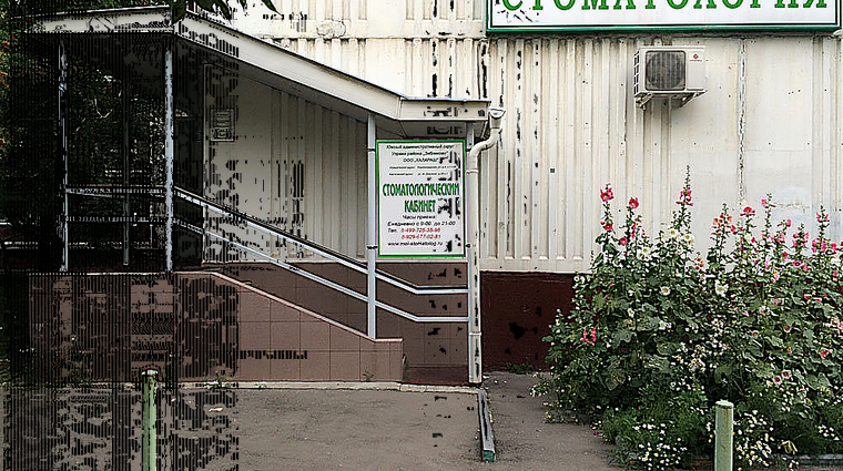 Фото клиники Стоматологическая клиника Калараш — №1