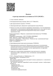 Лицензия клиники Столица на Профсоюзной — № Л041-01137-77/00615931 от 12 сентября 2022