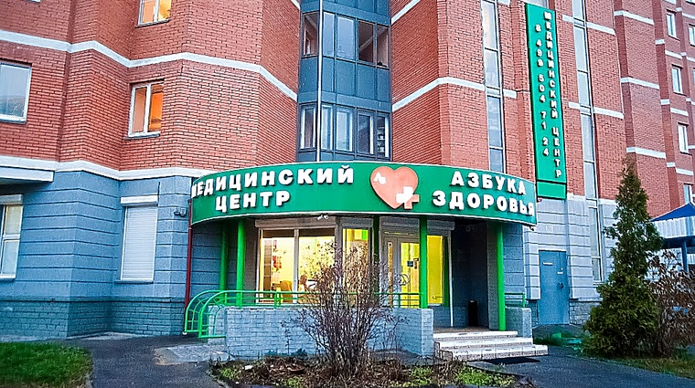 Фото клиники Азбука здоровья в Куркино — №1