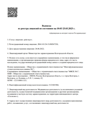 Лицензия клиники Стоматология Атмосфера — №1