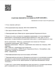 Лицензия клиники Синамед — № ЛО41-01021-66/00367782 от 17 апреля 2020