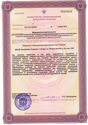Лицензия клиники Геномед — №1