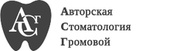 Авторская Стоматология Громовой