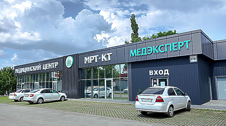 Фото клиники МедЭксперт — №1
