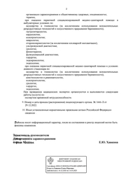 Лицензия клиники Алгоритм здоровья на Староволынской — № Л041-01137-77/00634473 от 29 декабря 2022