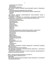 Лицензия клиники СМ-Клиника на 2-ом Сыромятническом пер. (м. Курская) — № Л041-01137-77/00368259 от 19 сентября 2019