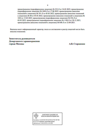 Лицензия клиники СМ-Клиника на 2-ом Сыромятническом пер. (м. Курская) — № Л041-01137-77/00368259 от 19 сентября 2019