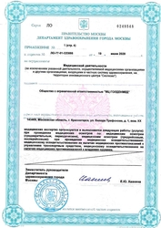 Лицензия клиники Goldenmed (ГолденМед) в Красногорске — — №3