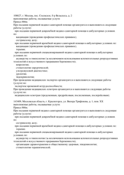Лицензия клиники Goldenmed (ГолденМед) в Красногорске — № Л041-01137-77/00351758 от 10 июля 2020