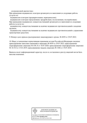 Лицензия клиники Goldenmed (ГолденМед) в Красногорске — № Л041-01137-77/00351758 от 10 июля 2020