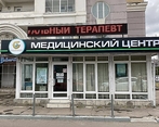 Фото клиники Goldenmed (ГолденМед) в Красногорске — №1