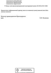 Лицензия клиники Имплант-Дент — № ЛО-23-01-015280 от 08 ноября 2021