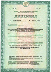 Лицензия клиники Грин Клиник — № ЛО-50-01-011745 от 18 февраля 2020