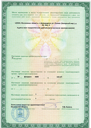 Лицензия клиники Грин Клиник — № ЛО-50-01-011745 от 18 февраля 2020