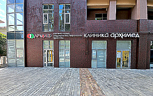 Фото клиники АрхиМед — №1