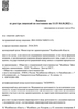 Лицензия клиники Доктор ОСТ в Челябинске — № ЛО41-01024-74/00331153 от 29 апреля 2019