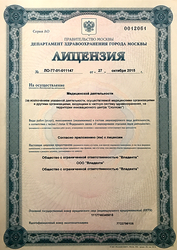Лицензия клиники Центр стоматологии Империя — № ЛО-77-01-011147 от 27 октября 2015