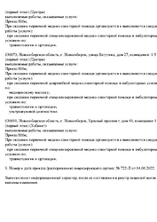 Лицензия клиники Ортека на Красном проспекте 49 — №2
