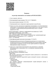 Лицензия клиники МедСемьяДент Южное Бутово Щербинка — № ЛО41-01137-77/00638635 от 24 января 2023