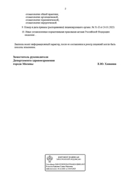 Лицензия клиники МедСемьяДент Южное Бутово Щербинка — № ЛО41-01137-77/00638635 от 24 января 2023