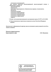 Лицензия клиники Cifra Clinic (Цифра Клиник) — №3
