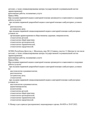 Лицензия клиники Bego clinic (Бего Клиник) — № Л041-01172-05/00358980 от 17 декабря 2020