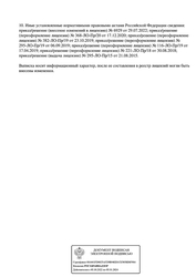 Лицензия клиники Bego clinic (Бего Клиник) — № Л041-01172-05/00358980 от 17 декабря 2020