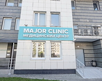 Фото клиники Major Clinic на Алабяна — №7
