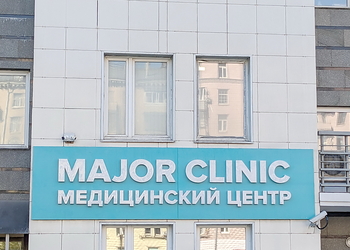 Фото клиники Major Clinic на Алабяна — №25