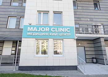 Фото клиники Major Clinic на Алабяна — №7