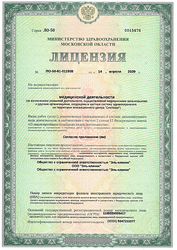 Лицензия клиники L-clinic (Эль-клиник) — № ЛО-50-01-011938 от 14 апреля 2020