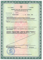 Лицензия клиники L-clinic (Эль-клиник) — № ЛО-50-01-011938 от 14 апреля 2020