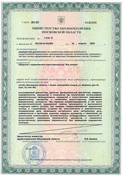 Лицензия клиники L-clinic (Эль-клиник) — № ЛО-50-01-011938 от 14 апреля 2020