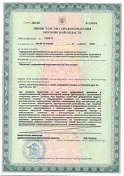 Лицензия клиники L-clinic (Эль-клиник) — № ЛО-50-01-011938 от 14 апреля 2020