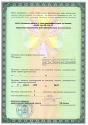 Лицензия клиники L-clinic (Эль-клиник) — № ЛО-50-01-011938 от 14 апреля 2020