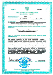 Лицензия клиники Офтальмологический центр Визус-1 на Московском тракте — № ЛО-72-01-002483 от 23 мая 2017