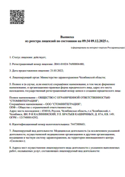 Лицензия клиники Стоматологическая клиника ORTS (Ортс) — — №2