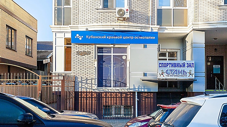 Фото клиники Краевой центр остеопатии Бонум — №1