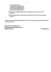 Лицензия клиники Стоматология Dr.Преображенский — № Л041-01137-77/00770467 от 16 ноября 2023