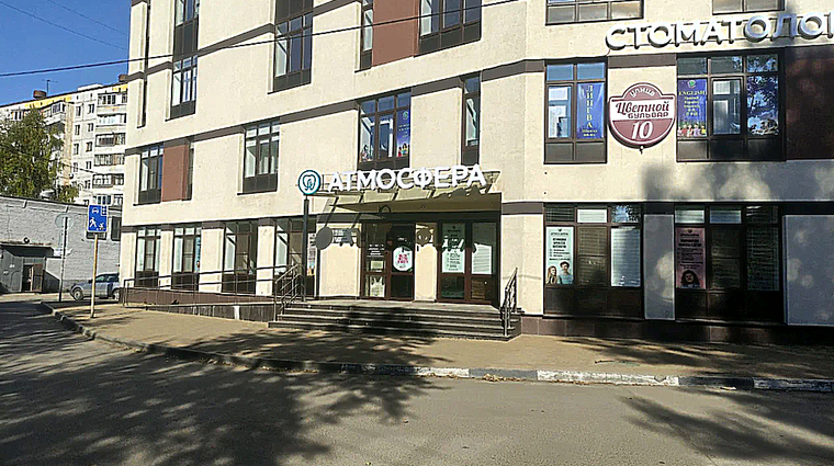 Фото клиники Стоматология Атмосфера — №1
