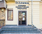 Фото клиники Клиника Превентивной Медицины Доктора Натальи Зубаревой — №3