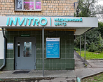 Фото клиники Инвитро на Динамо — №1