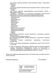 Лицензия клиники Медицинский центр Аксиома — — №2