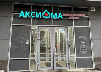 Фото клиники Медицинский центр Аксиома — №5