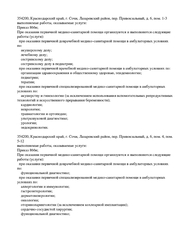 Лицензия клиники Медицинский центр Сонэкс — — №2