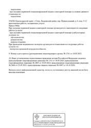 Лицензия клиники Медицинский центр Сонэкс — — №3