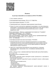 Лицензия клиники Стоматологическая клиника Лекардо Дент — № ЛО41-01137-77/00637994 от 17 января 2023