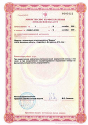 Лицензия клиники Доверие — № ЛО-50-01-001303 от 16 сентября 2009