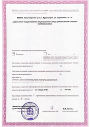 Лицензия клиники Панацея на правом берегу — № ЛО-24-01-004254 от 31 января 2019